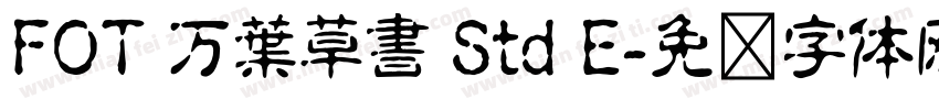 FOT 万葉草書 Std E字体转换